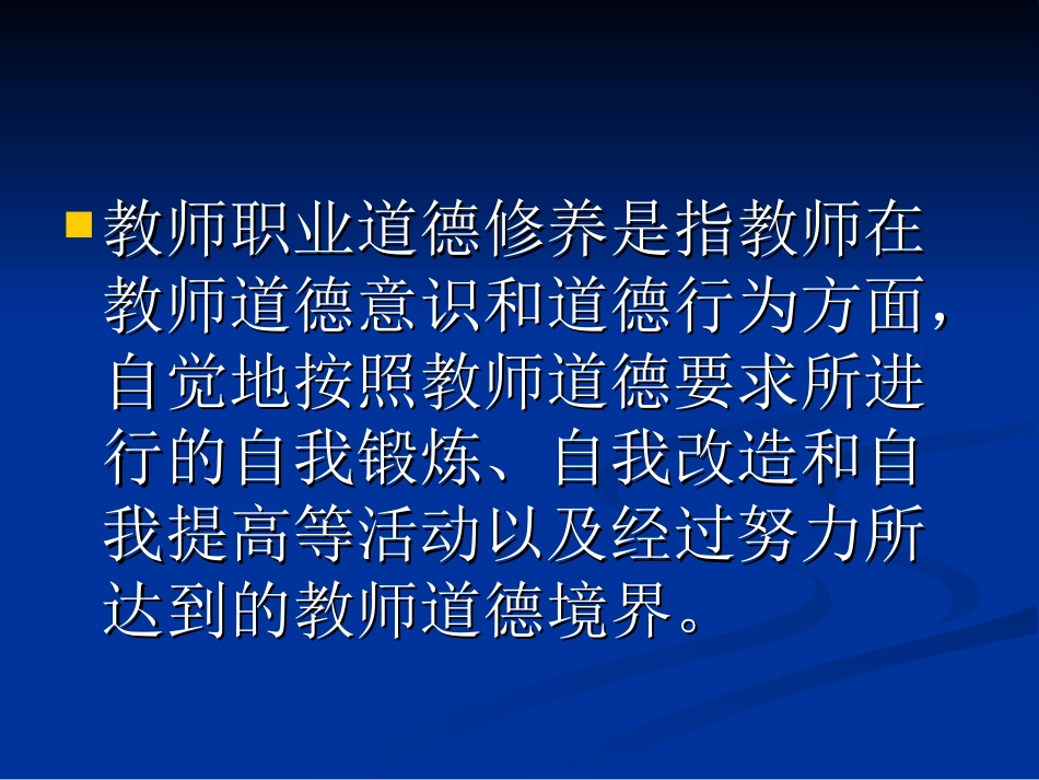 教师职业道德修养_第2页