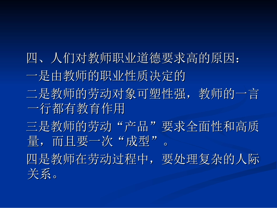 教师职业道德修养_第3页