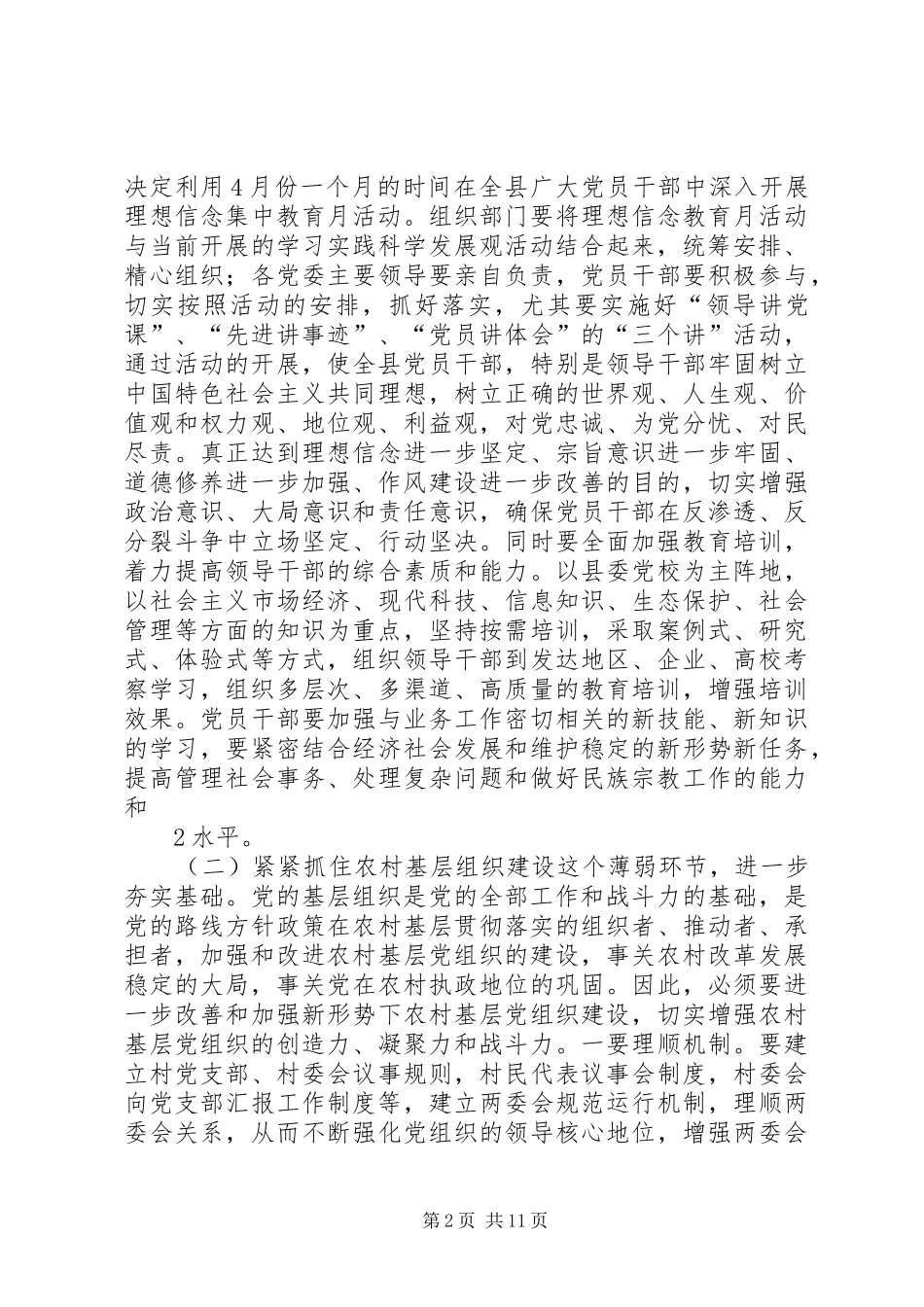 张茂才在全市组织宣传统战工作会议上的讲话发言_第2页