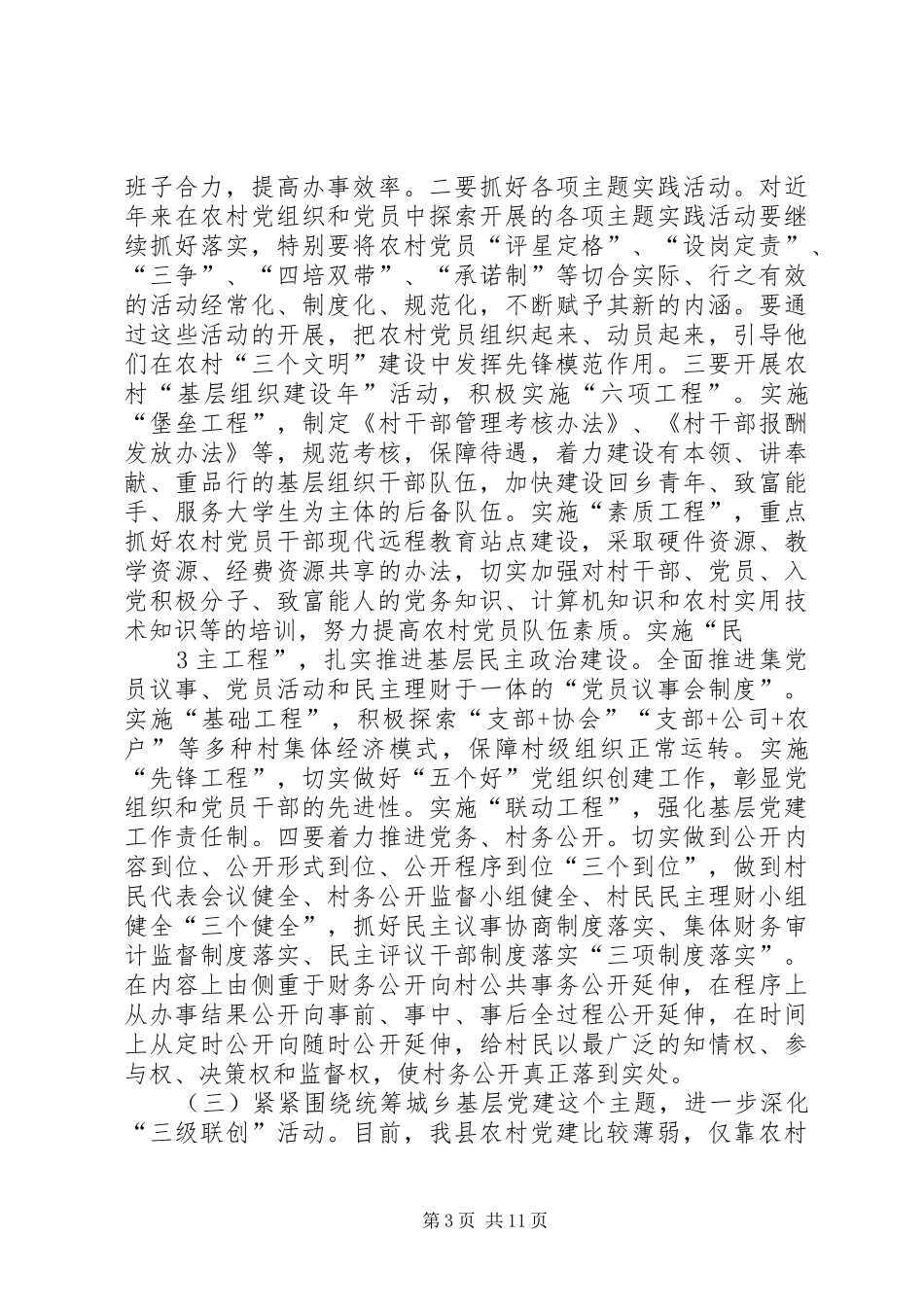 张茂才在全市组织宣传统战工作会议上的讲话发言_第3页