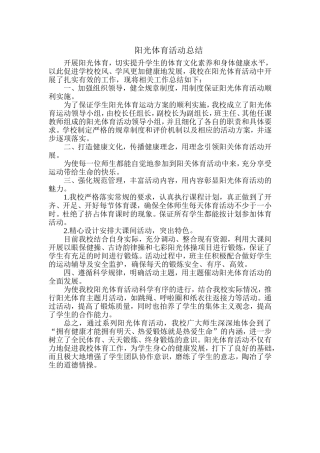阳光体育活动总1