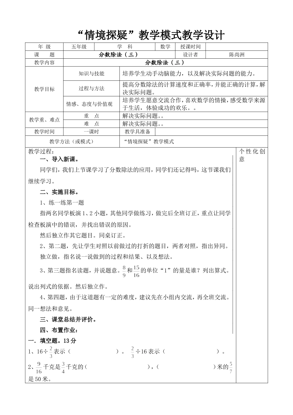 分数的除法（三）练习_第1页