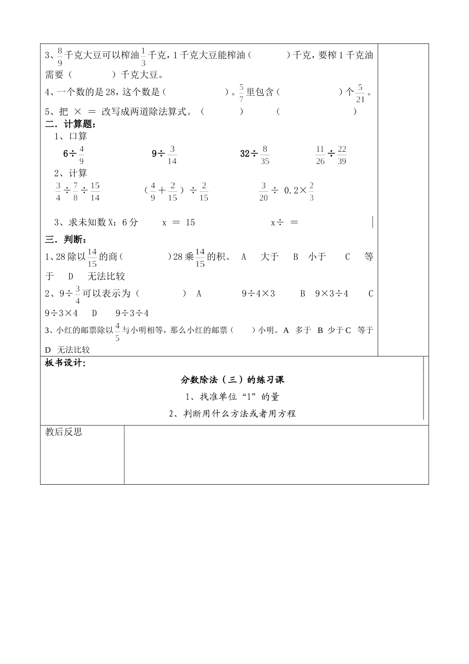 分数的除法（三）练习_第2页