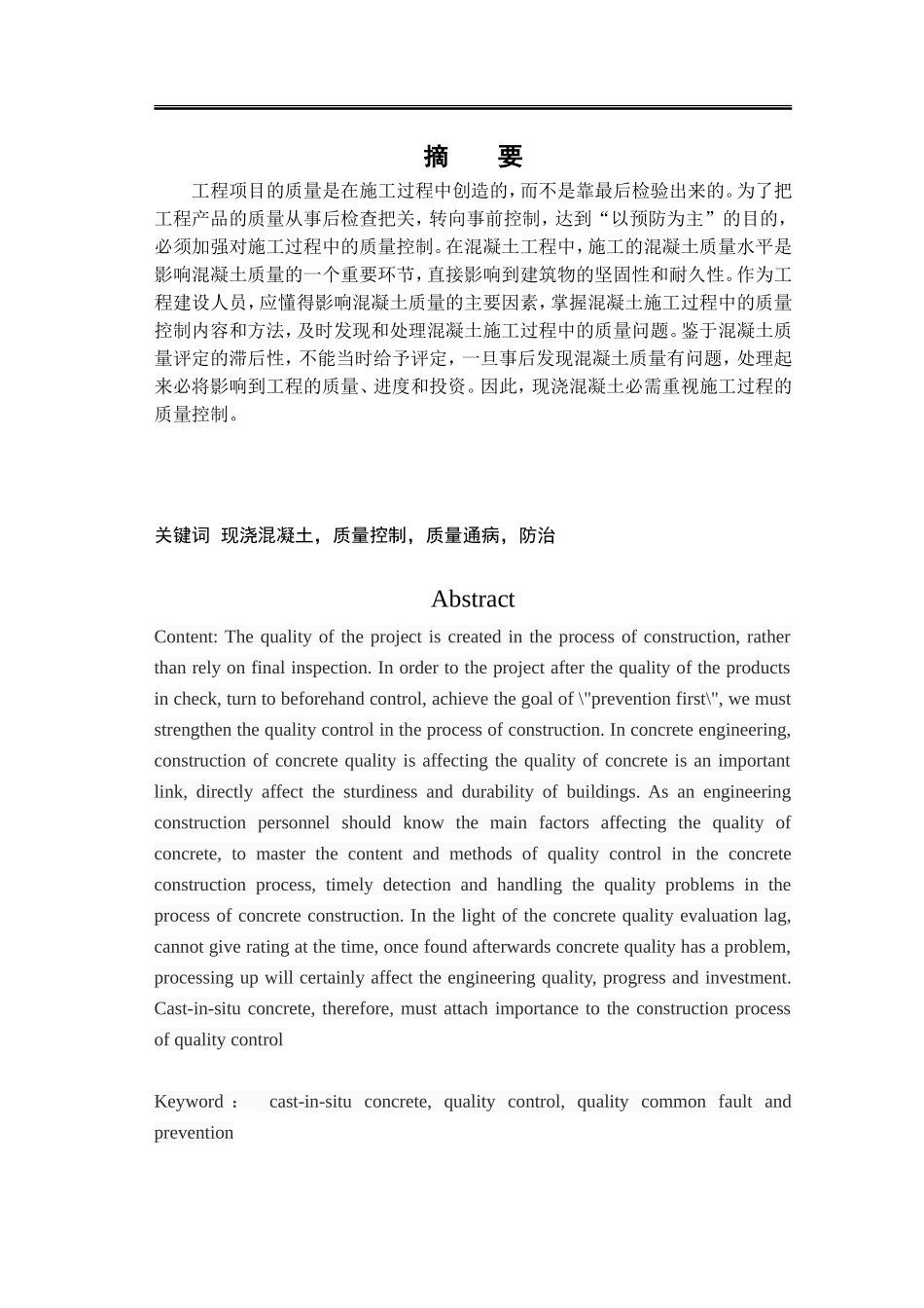 现浇混凝土施工过程的质量控制_第2页