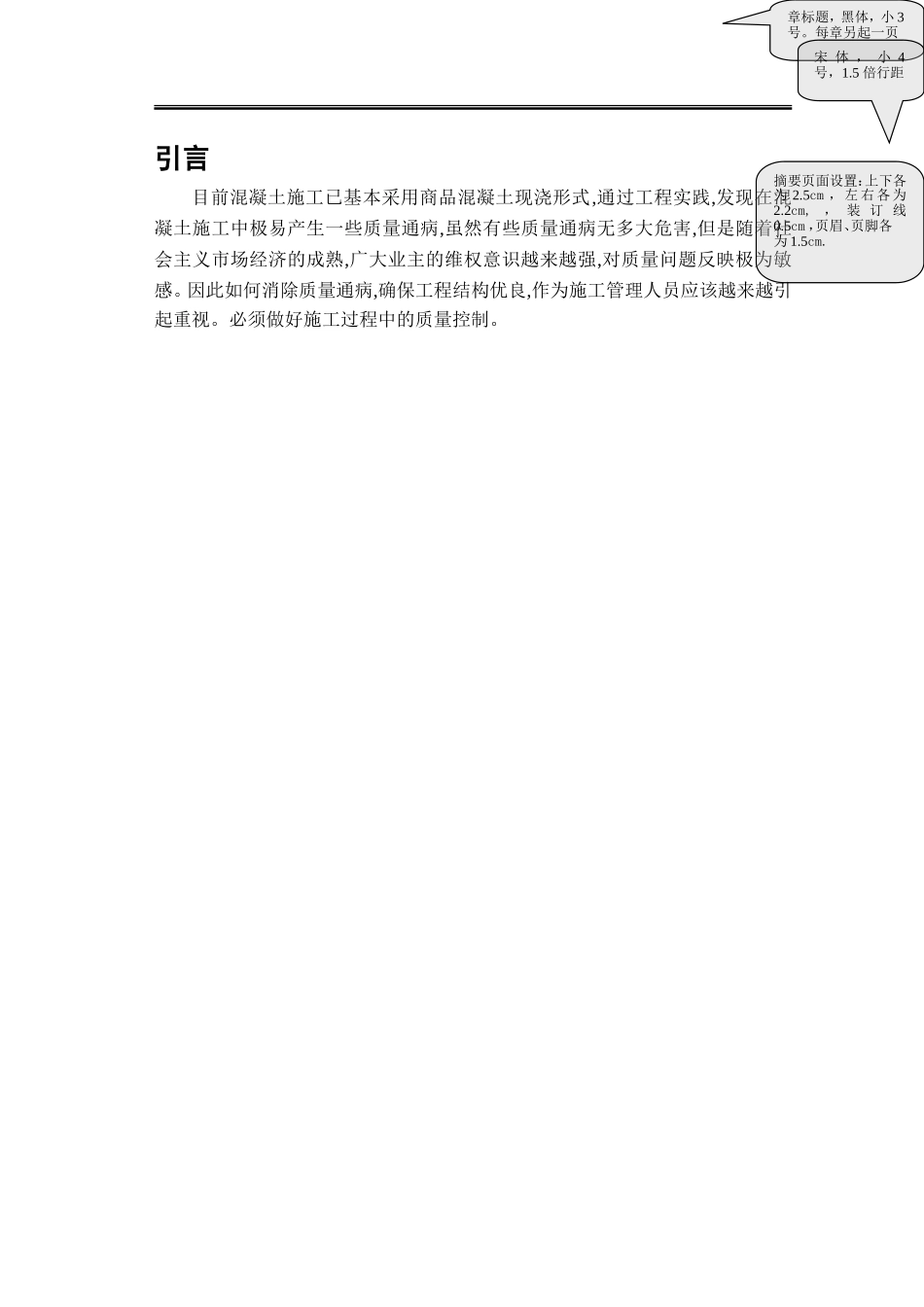 现浇混凝土施工过程的质量控制_第3页