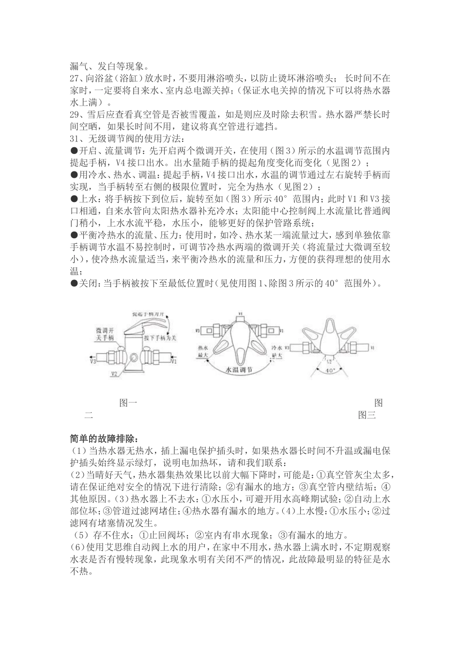 皇明太阳能热水器使用方法 注意事项 故障排除_第3页