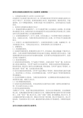 皇明太阳能热水器使用方法 注意事项 故障排除
