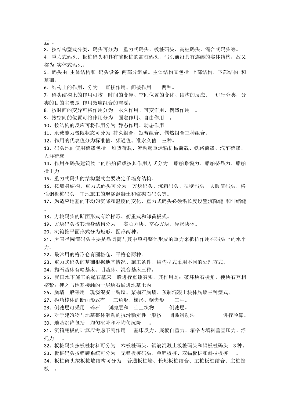 港口水工建筑物习题集_第2页