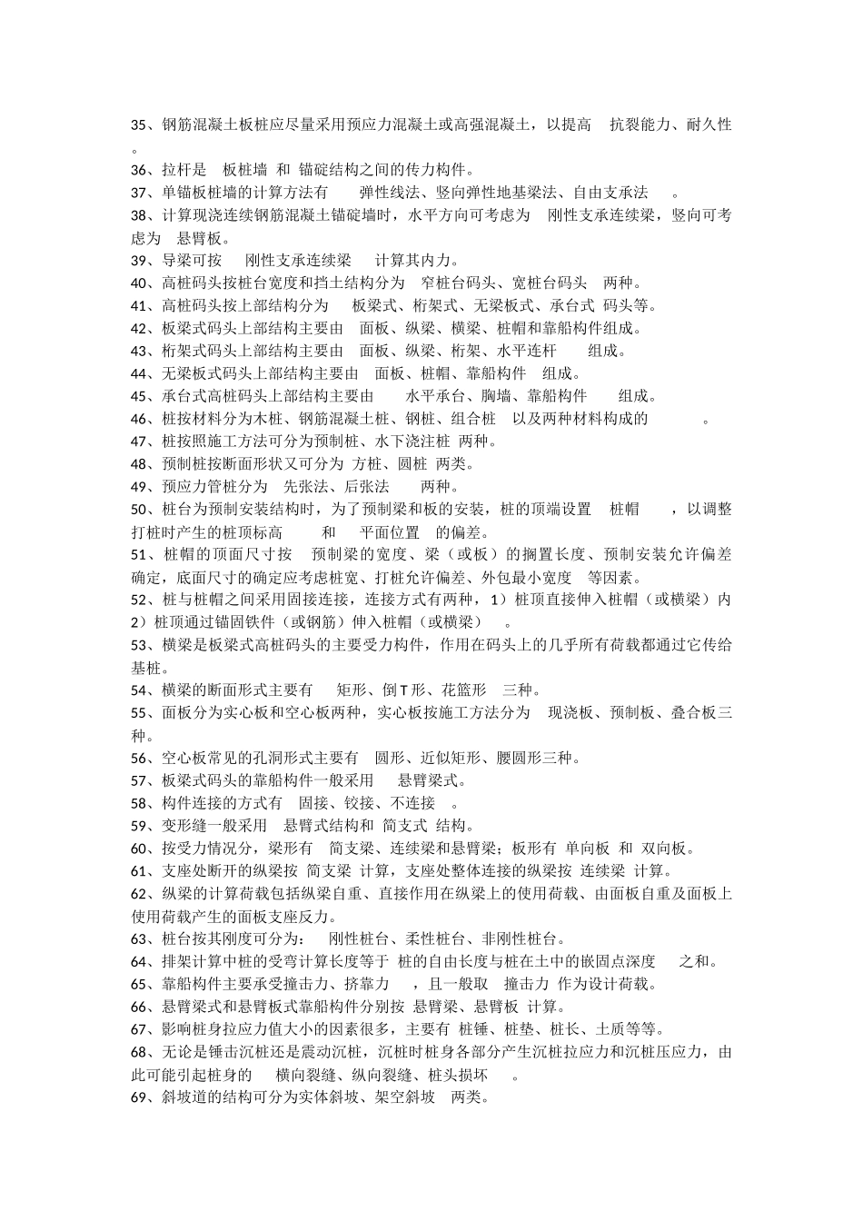 港口水工建筑物习题集_第3页