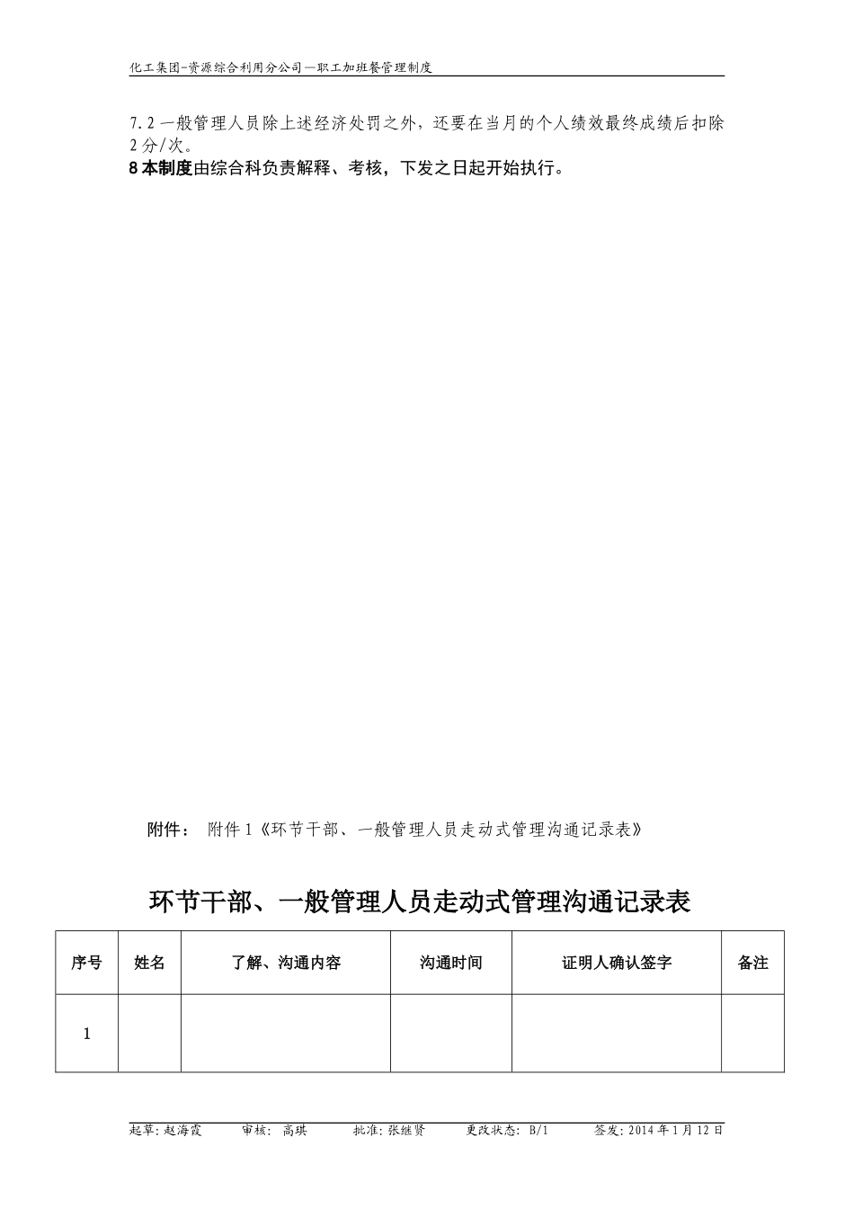 走动式管理制度(修改后)_第2页