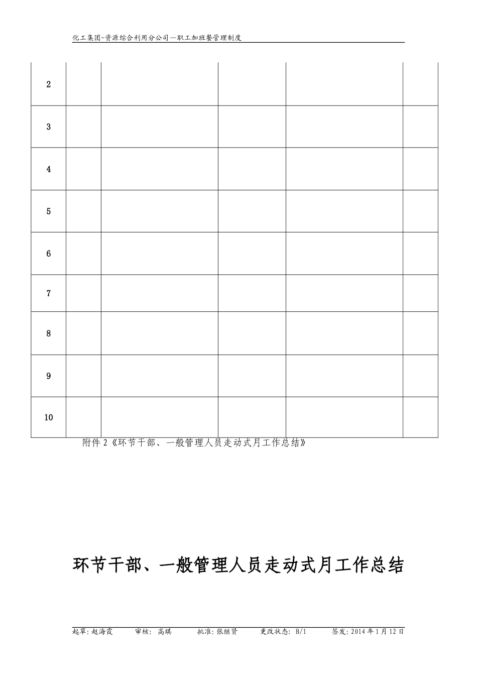 走动式管理制度(修改后)_第3页