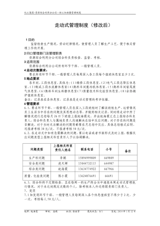 走动式管理制度(修改后)