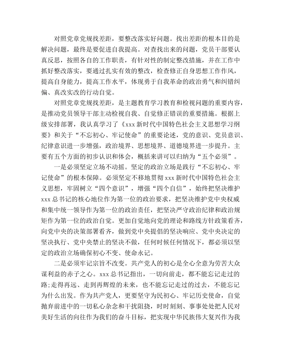 对照党章党规找差距活动心得体会6篇 _第2页