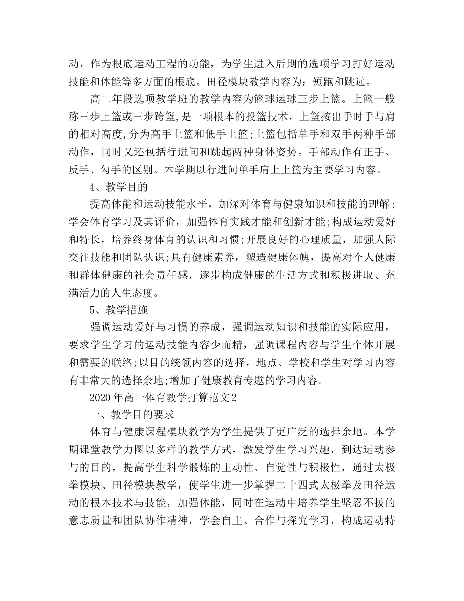 高一体育教学工作参考计划 _第2页