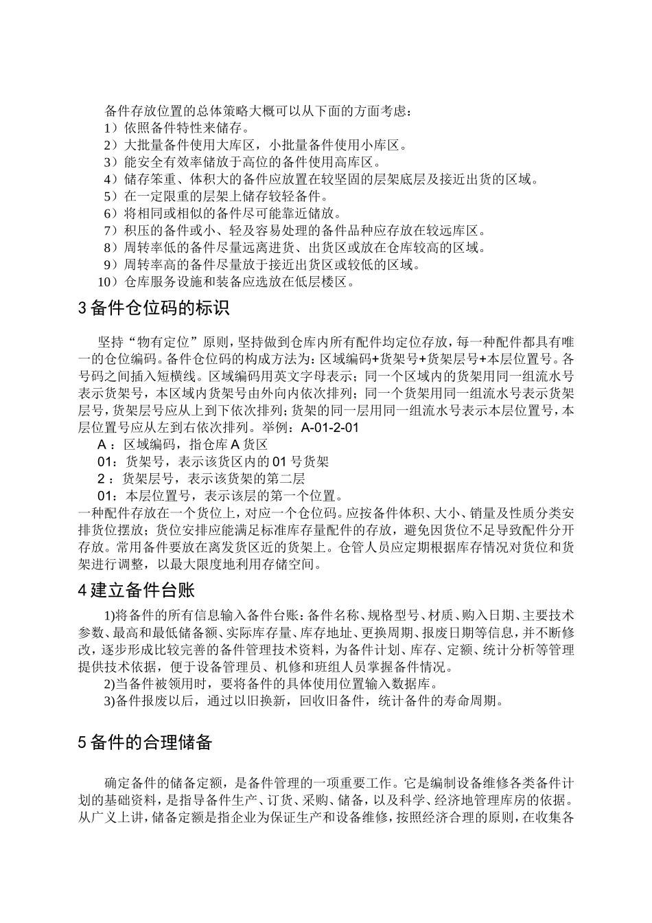 设备备件库房的建立及设备管理_第2页