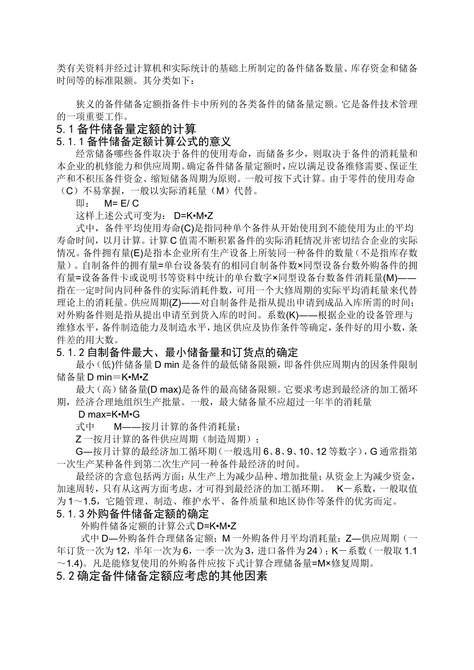 设备备件库房的建立及设备管理_第3页