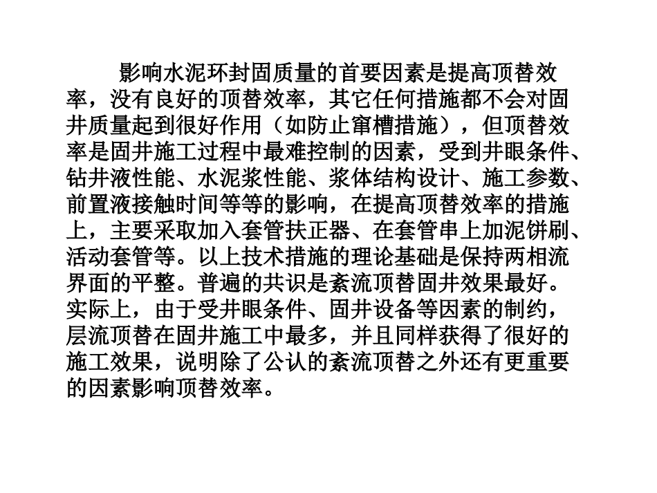 如何提高水泥浆顶替效率_第2页