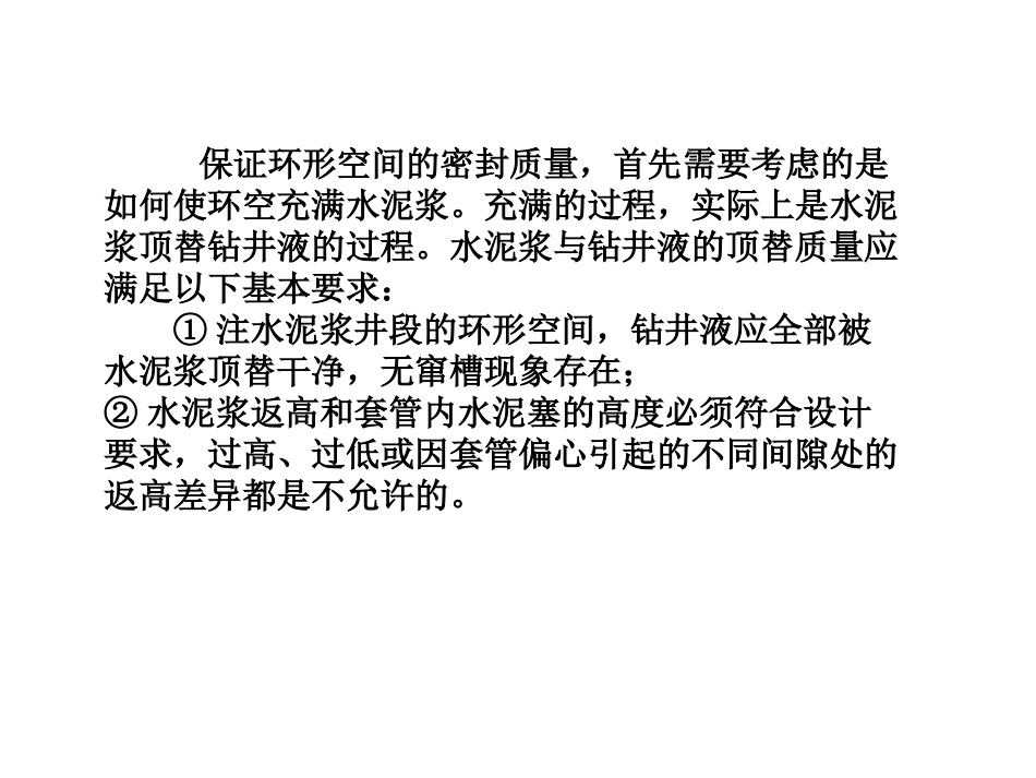 如何提高水泥浆顶替效率_第3页