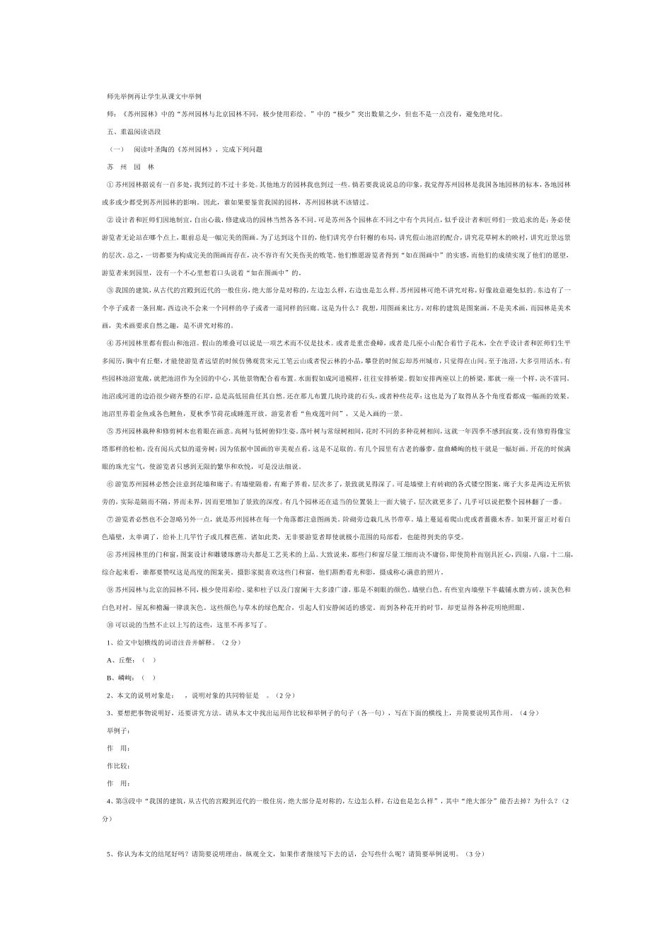 七年级下复习第四五单元_第2页