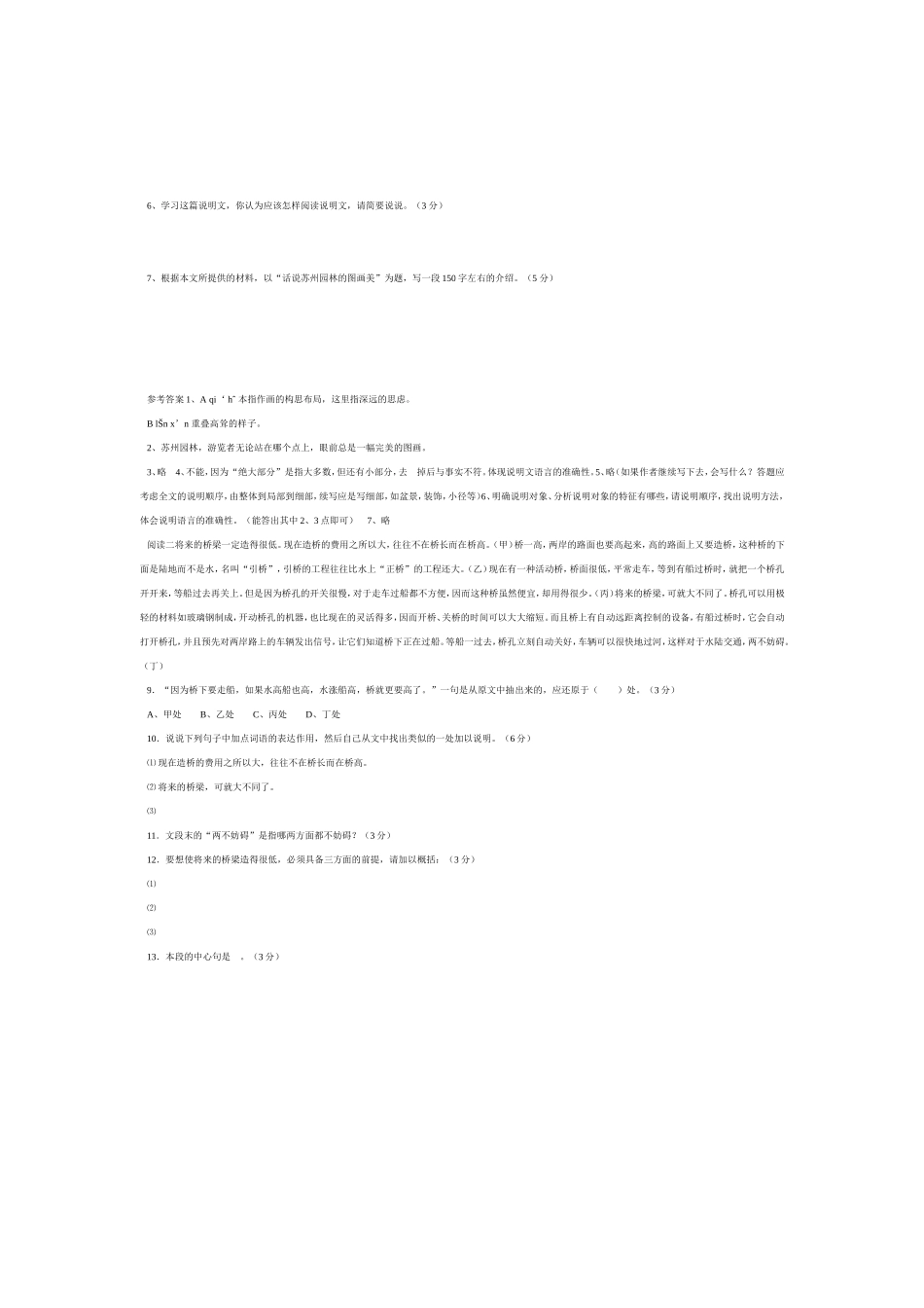 七年级下复习第四五单元_第3页