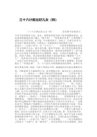三十六计教出好儿女