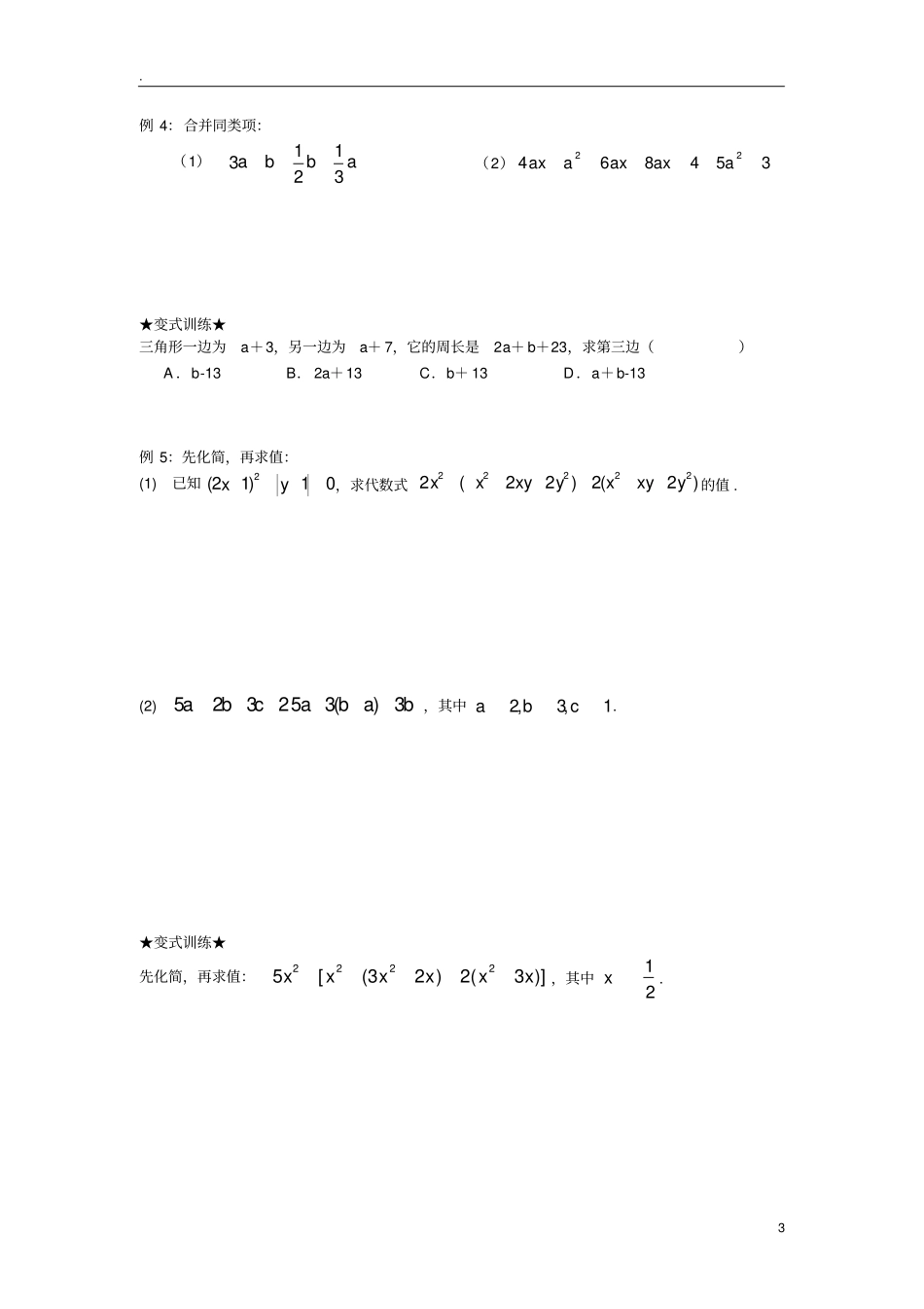 代数式及合并同类项经典难题_第3页