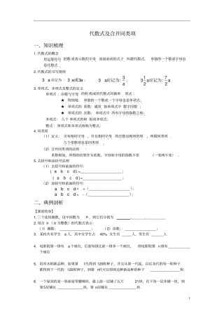 代数式及合并同类项经典难题