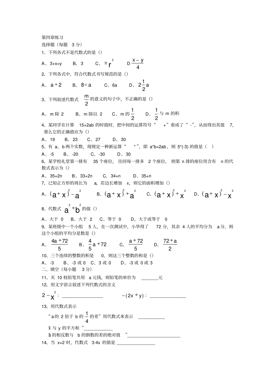 代数式练习题_第1页