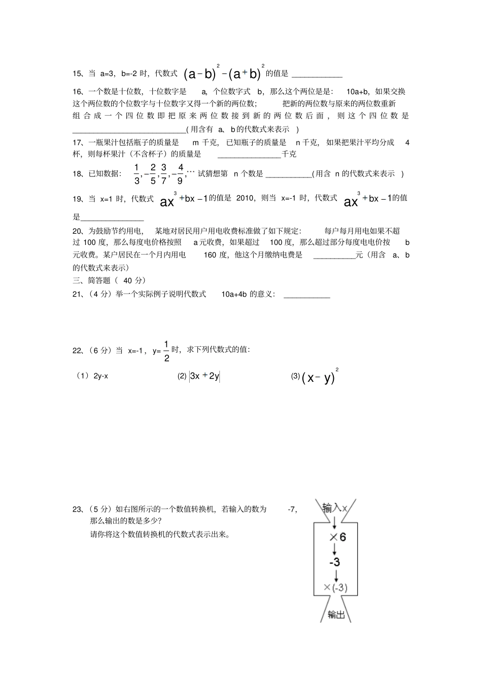 代数式练习题_第2页