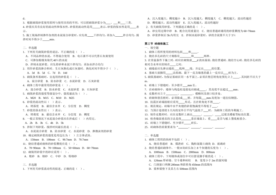 试卷格式-第三章 砌筑工程 模拟考试题_第2页