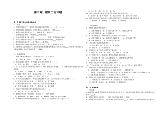 试卷格式-第三章 砌筑工程 模拟考试题