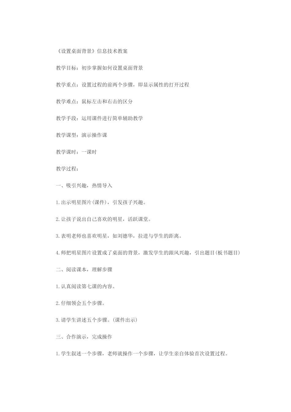 设置桌面背景_第1页