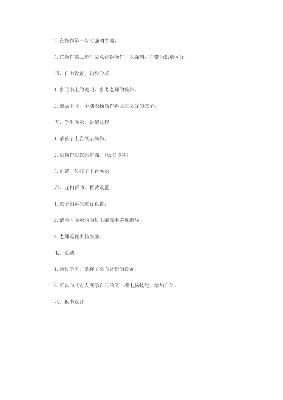 设置桌面背景_第2页