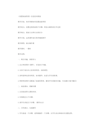 设置桌面背景