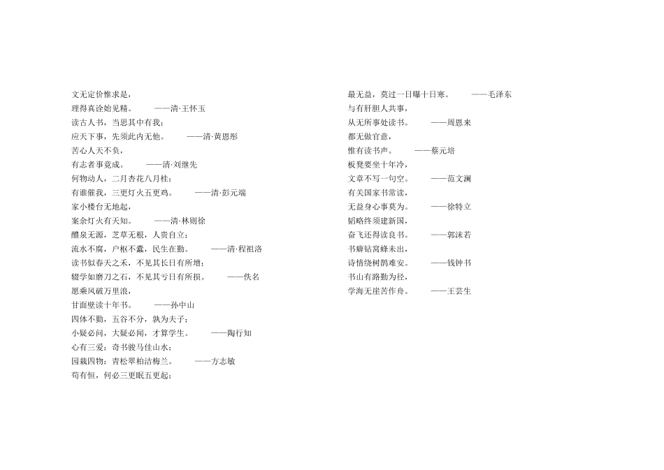 读书名联 (2)_第2页