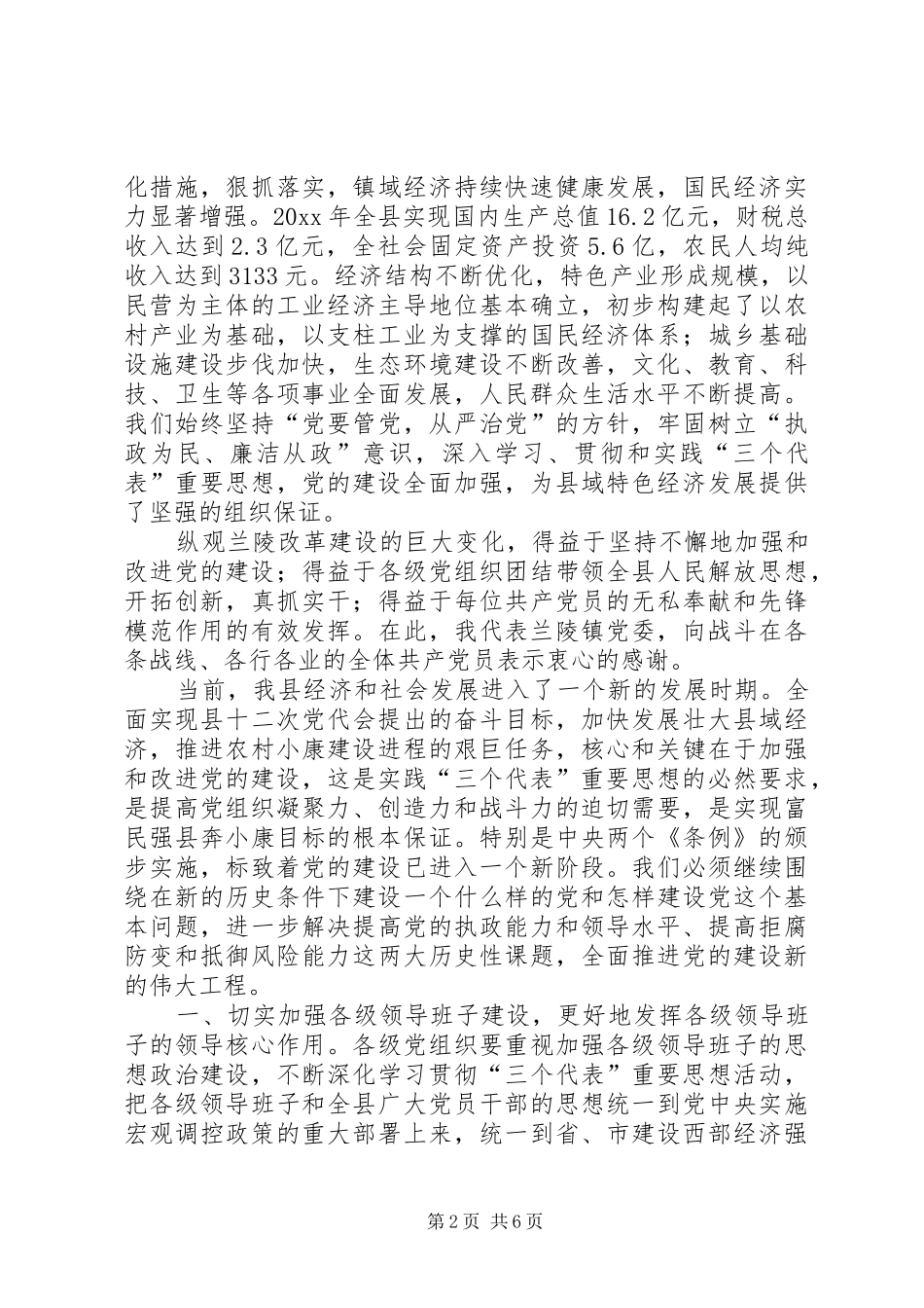 在“七·一”表彰大会上的讲话发言_第2页