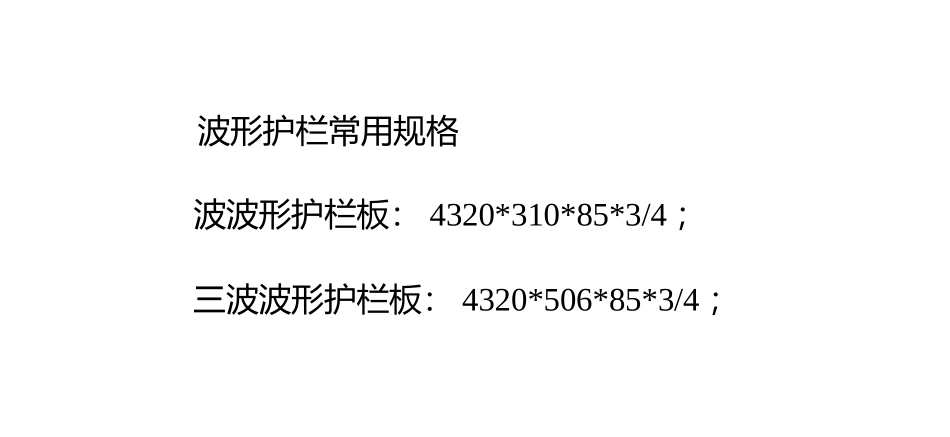公路防撞护栏规格有多少,价格多少千米_第1页