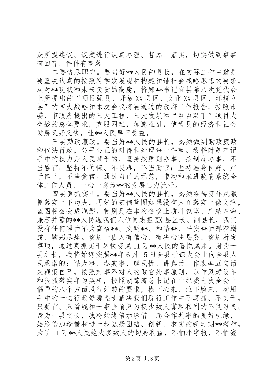 选XX县区长会议讲话发言_第2页