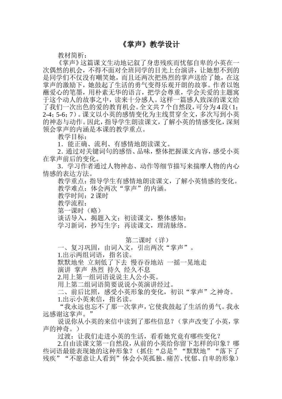 掌声教案设计_第1页