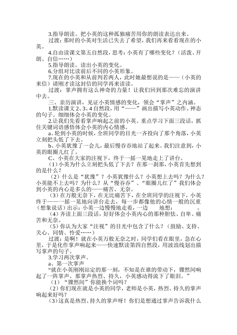 掌声教案设计_第2页