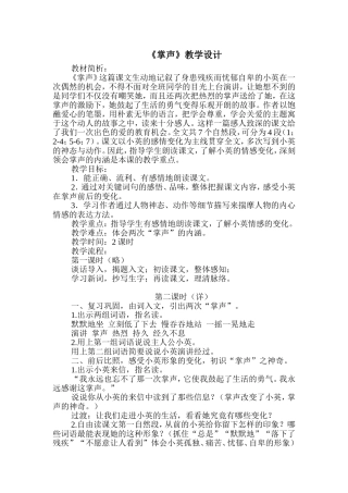 掌声教案设计