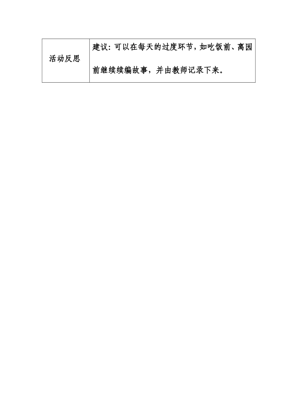 十五周活动计划2_第2页