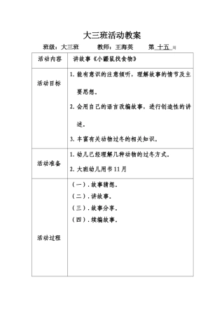 十五周活动计划2