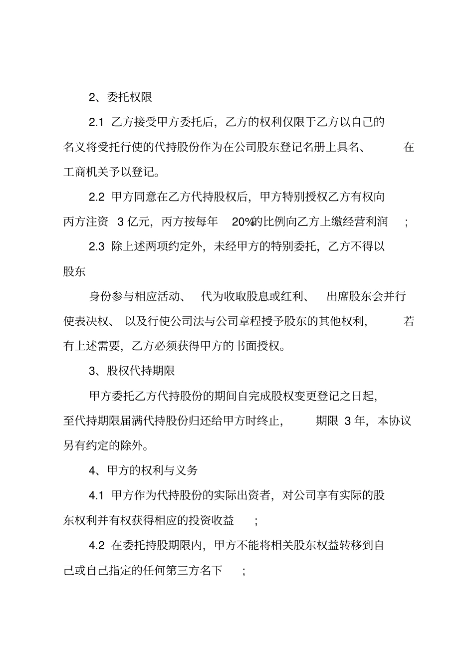 代持股份协议书_第2页