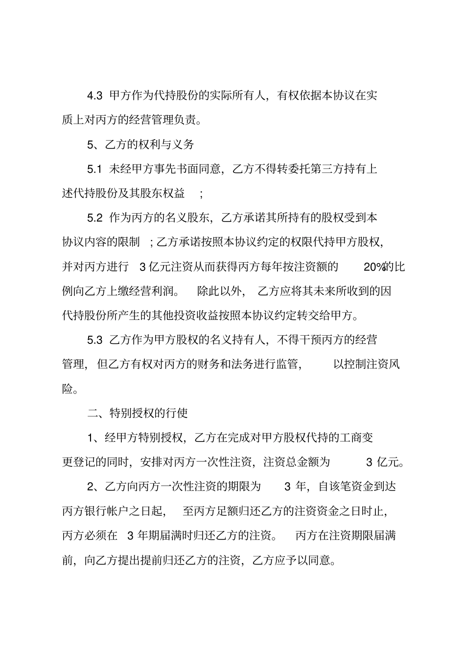 代持股份协议书_第3页