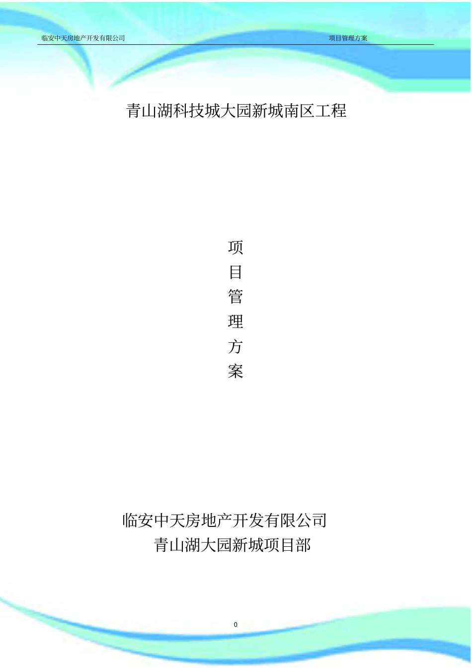 代建工程管理实施方案_第3页