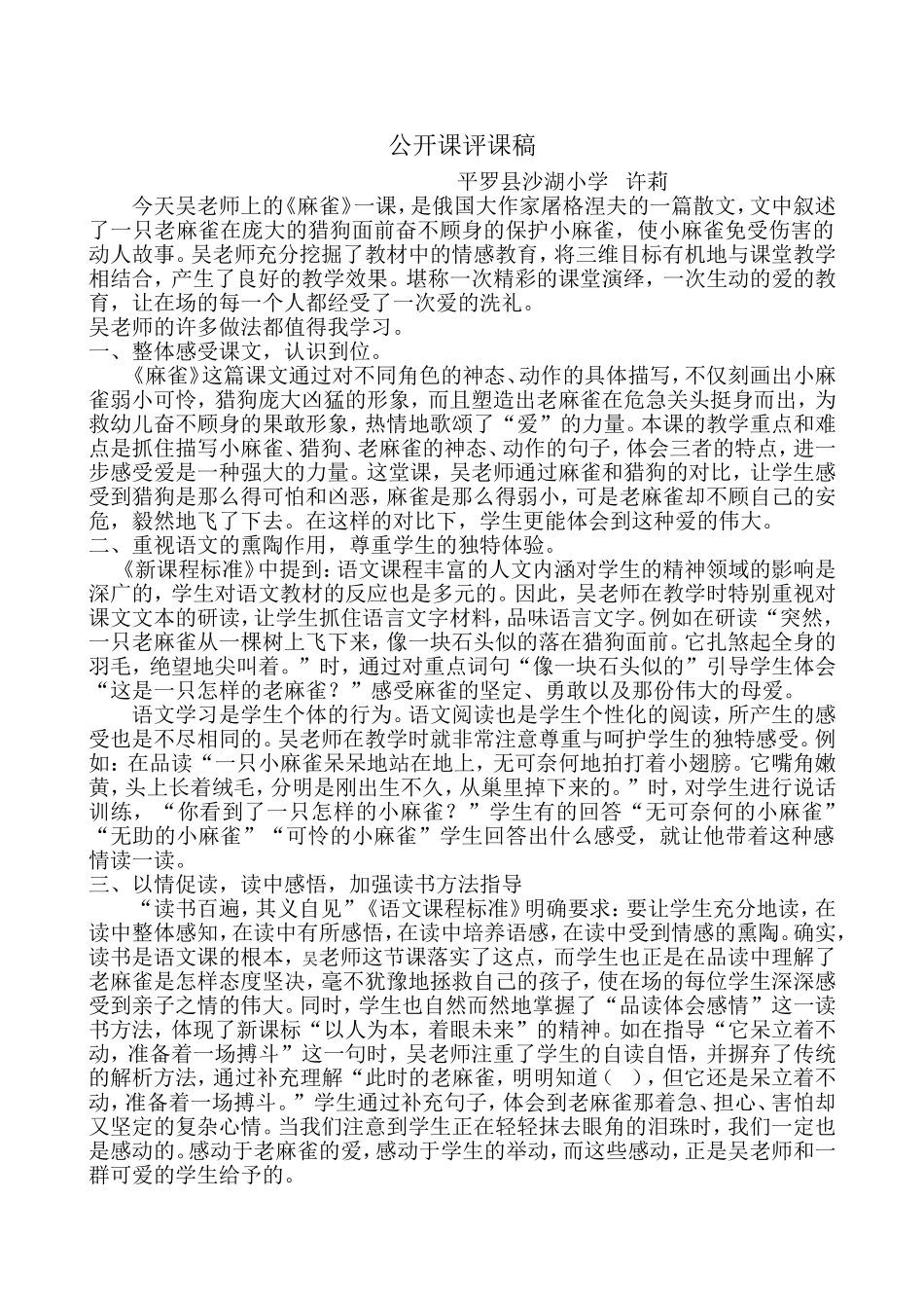 公开课评课稿_第1页