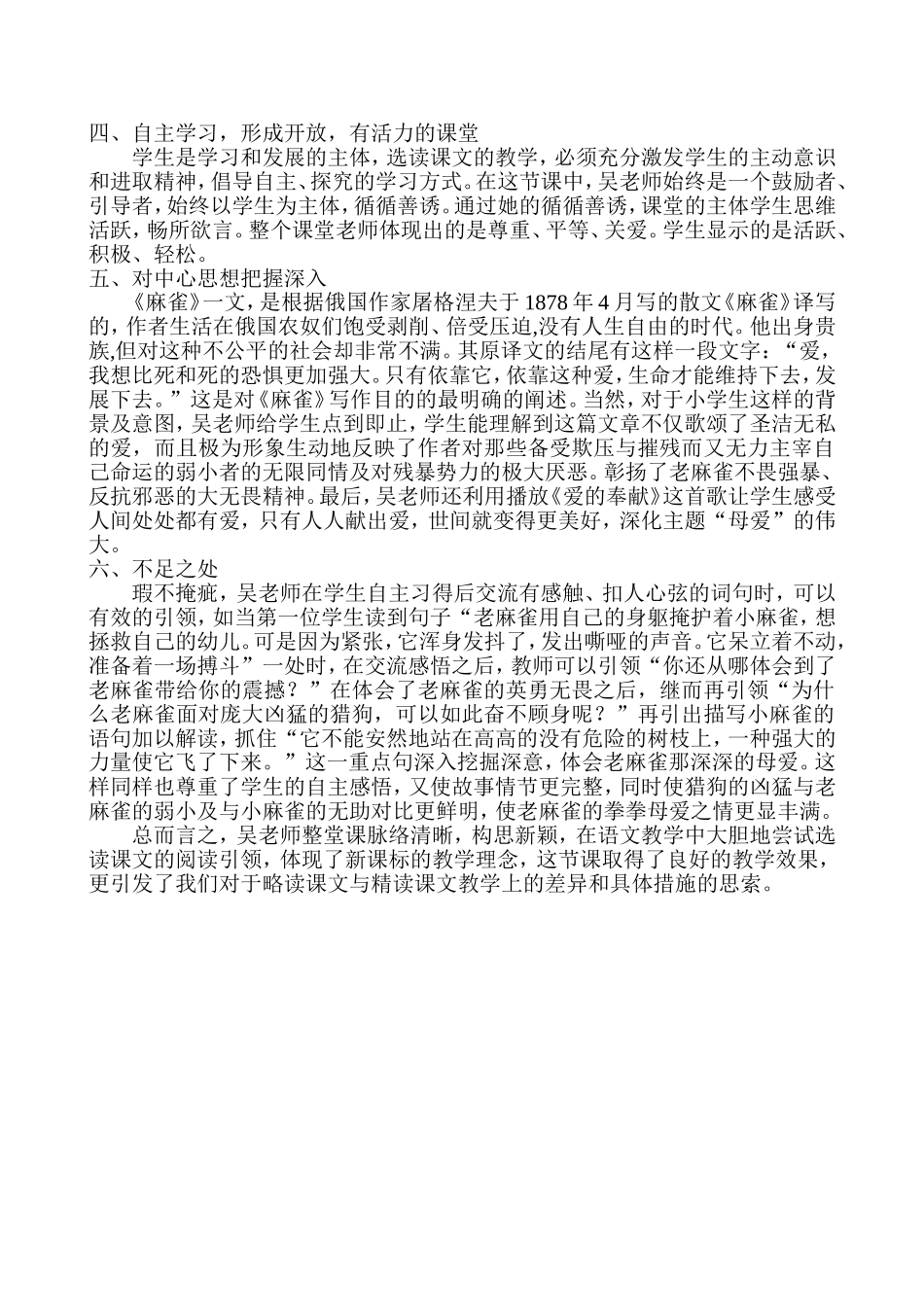 公开课评课稿_第2页