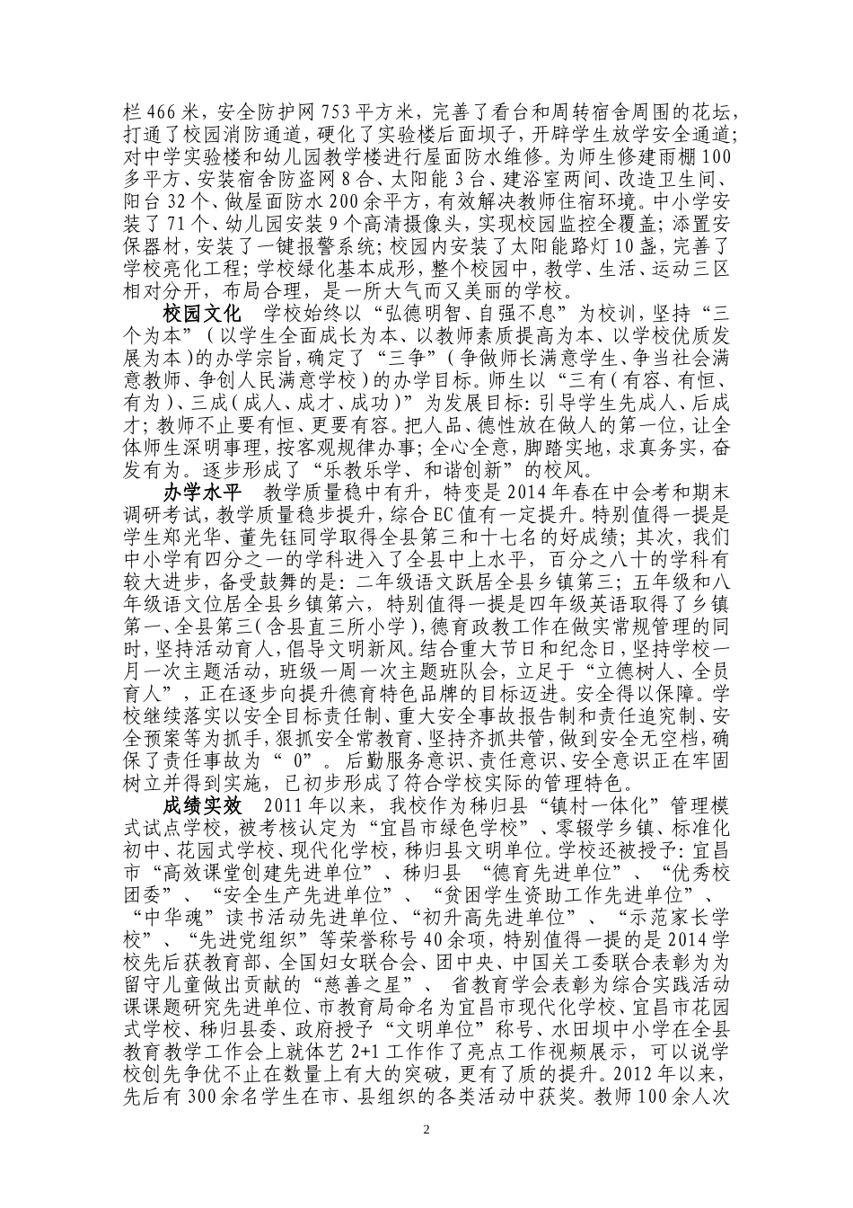 学校发展规划湖北秭归谭国军_第2页