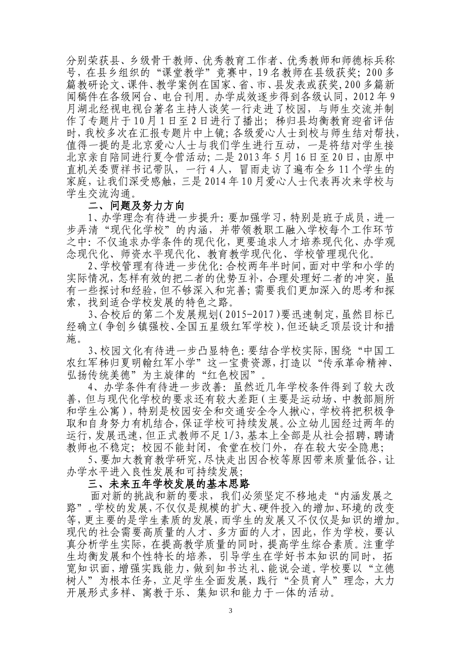 学校发展规划湖北秭归谭国军_第3页